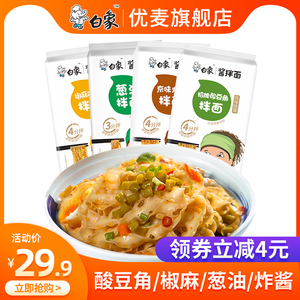 白象酱拌面刀削面宽面油泼面速食酸豆角椒麻鸡炸酱面料包挂面面条