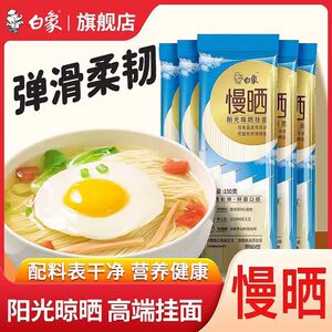 白象挂面慢晒阳光面条 龙须面速食面食早餐晚餐拌面凉面炒面专用