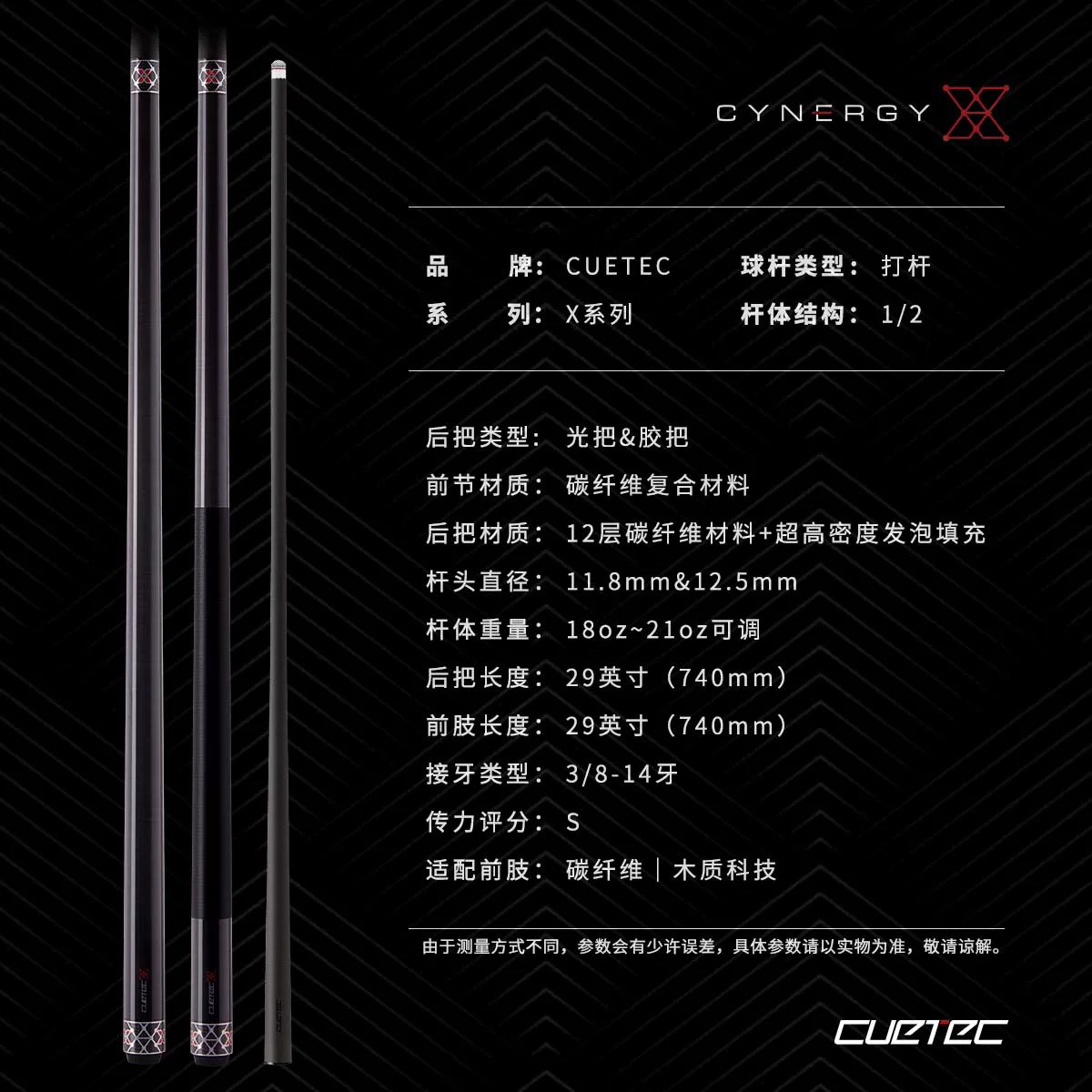 cuetecX黑科技x系列0木头