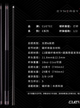 球坦克X球杆整支碳纤维cuetecX黑科技台球杆丘泰克九球大头球杆