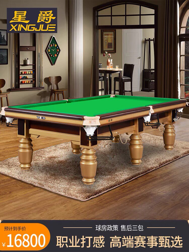 星爵t8台球美式标准中式黑八钢库台成人家用商用俱乐部比赛桌球案