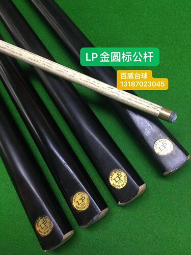 新款热卖品LP 公杆球房专用台球杆黑8桌球杆通杆单节斯诺克台球杆