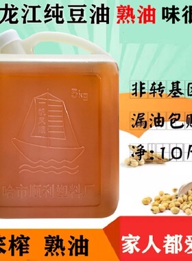 东北豆油笨榨10斤黑龙江老式熟榨纯大豆油非转基因压榨黄豆油散装