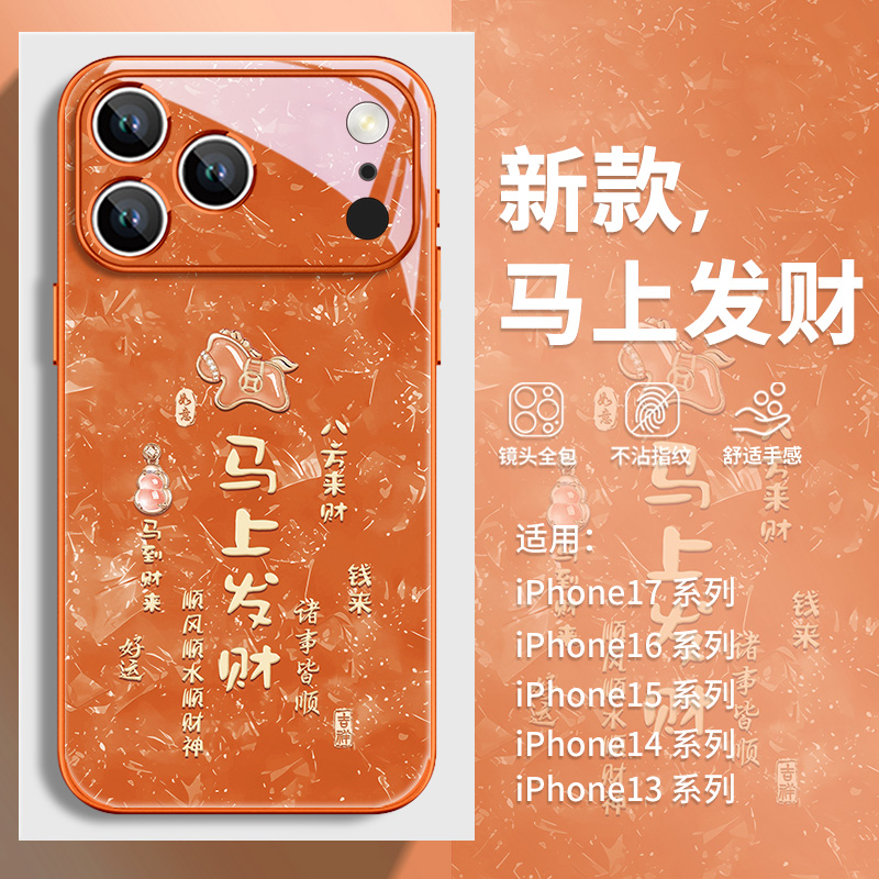 马上发财适用苹果17手机壳新年