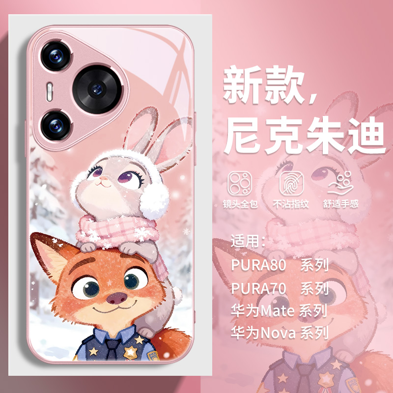 朱迪尼克适用华为手机壳情侣可爱
