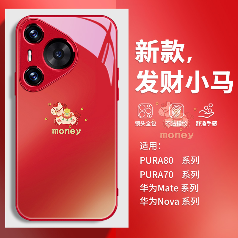 发财小马适用华为手机壳简约