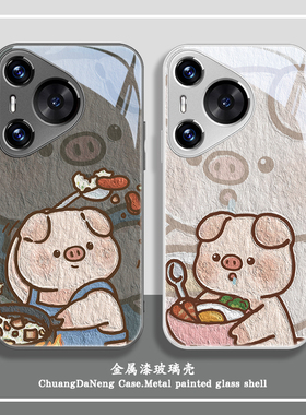 适用华为mate70pro手机壳情侣pura70新款荣耀200油画风100/90卡通80可爱小猪p60创意50/40有趣nova12一对11硬