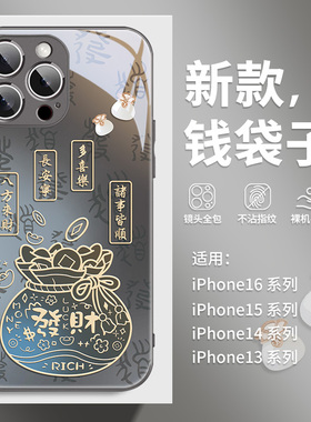 发财福袋适用iPhone17手机壳苹果16ProMax新款13国潮15/14plus中国风xr创意全包12mini文字11高级感xs玻璃8p
