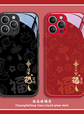 诸事皆顺iPhone16promax龙年手机壳苹果15新年款14plus平安喜乐xr红色12/13mini本命年xs国风11情侣7p过年8套