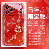 13气质女神14pro本命年11女款 轻奢手链红色小马适用苹果17手机壳马年iphone16promax新年air新款 15高级感12