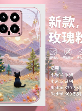 日落山川适用小米15手机壳civi3新款14黑色猫咪13星空红米k80梦幻70/60创意note12高级感11pro女款10镜面玻璃