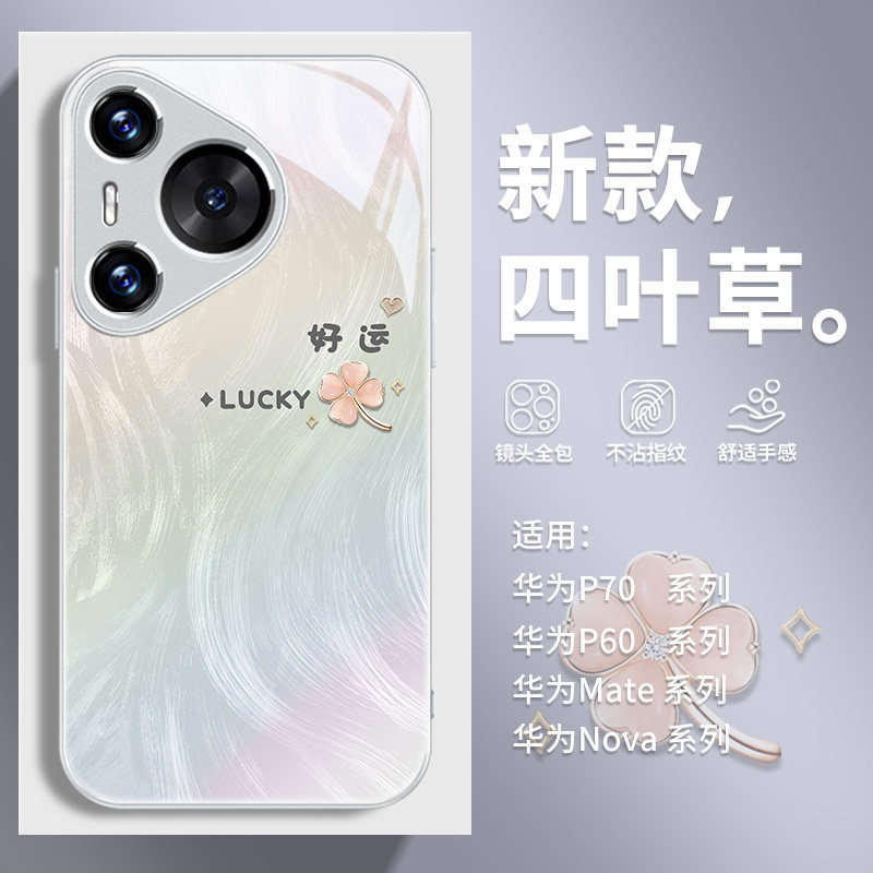 四叶草适用华为手机壳简约文字