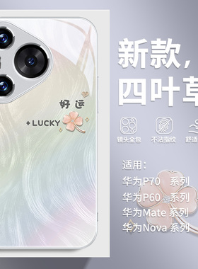 简约文字适用华为pura80手机壳pura70好运nova14四叶草mate70小众高级p60女款p50羽纱p40玻璃11se防摔13pro套