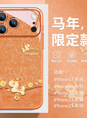 闪粉招财红色小马适用iPhone16ProMax手机壳苹果17新款15Pro马年13新年14超好看12创意16plus高级11橙色xs套