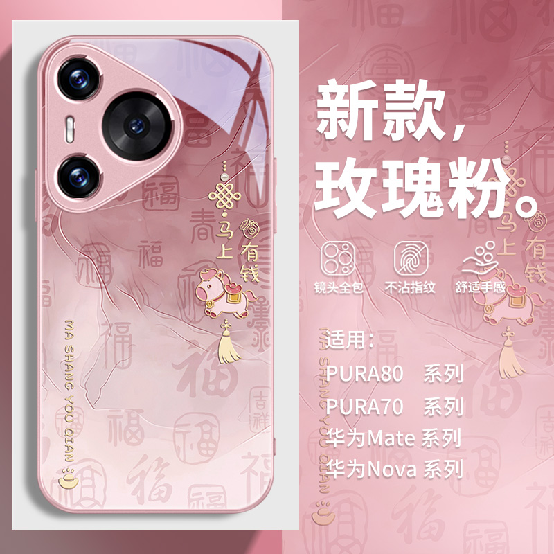 流苏小马适用华为手机壳中国风