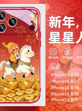 新年发财星星人适用苹果17proamx手机壳红色iphone16pro马年限定15创意14过年13喜庆air新款12春节11女xs全包