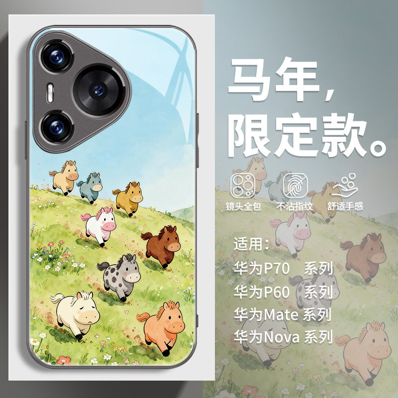八骏图手机壳适用华为mate80马年pura70本命年p60art新年p50卡通小马nova15新款14可爱13女荣耀500玻璃x60套,3C数码配件,手机保护套/壳,淘宝优惠券,粉丝福利购,淘宝优惠卷