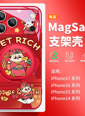 适用苹果17promax手机壳财神爷iphone17新年16pro新款360旋转15plus磁吸支架14创意16plus过年13红色12玻璃pm