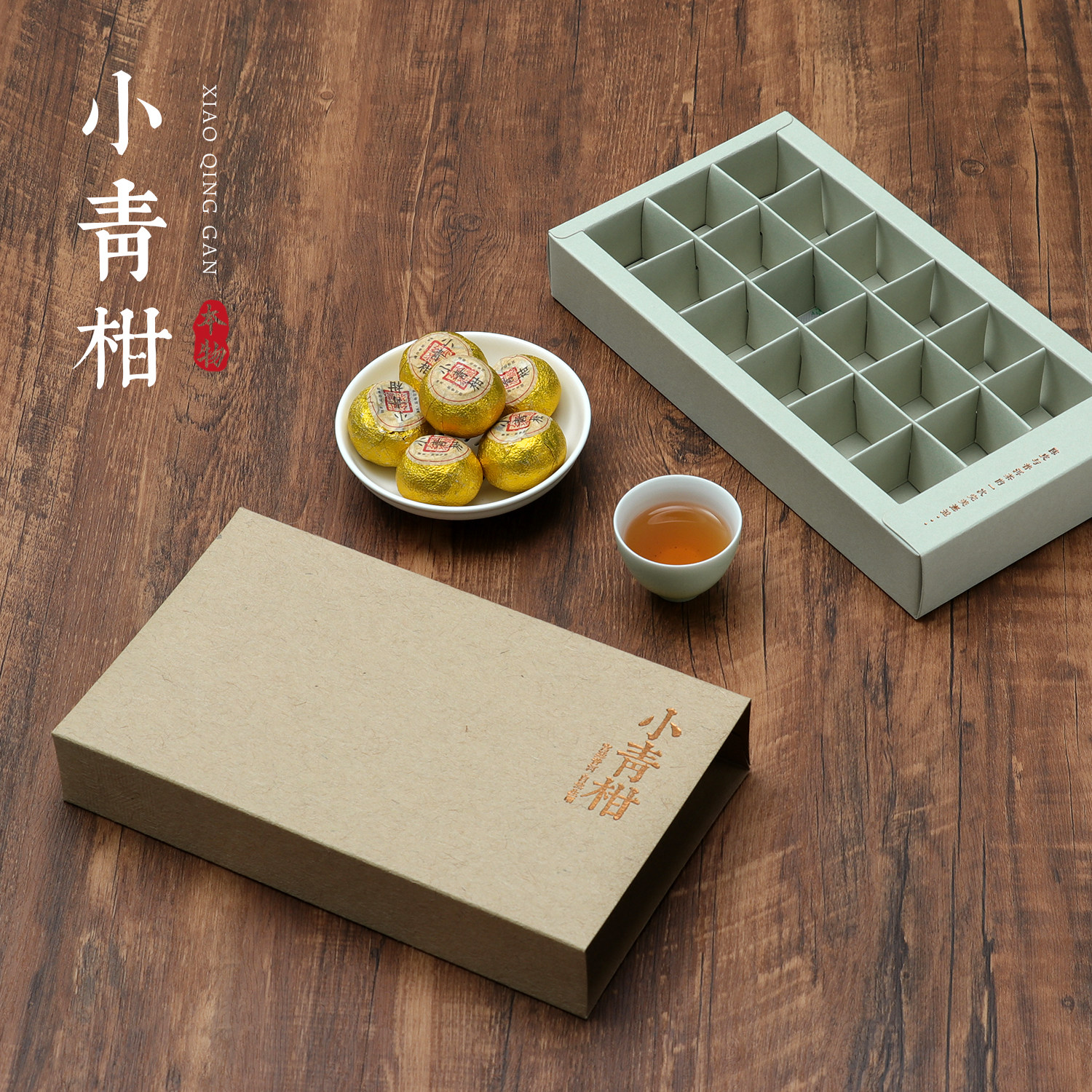 新款简易折叠新会小青柑礼盒纸盒12粒18粒小青柑普洱茶茶叶包装盒