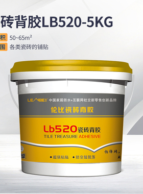 LENBE 伦比瓷砖背胶LB520  5kg/桶