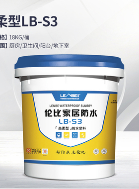 LENBE 伦比防水涂料高韧型防水浆料18KG（黑色）LB-S3