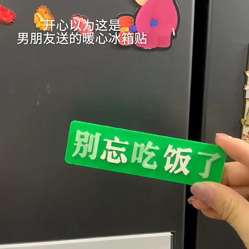 趣味冰箱贴搞笑抽象荧光装饰贴