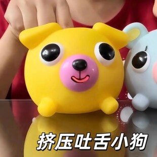 挤压伸吐舌头小狗玩具超解压捏捏乐公仔小猪玩偶创意减压儿童玩具