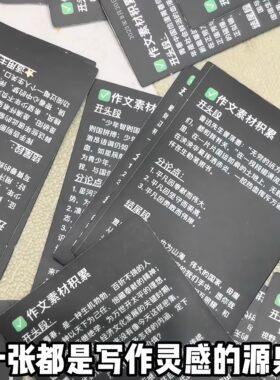 作文万能开头和结尾贴纸学生写作