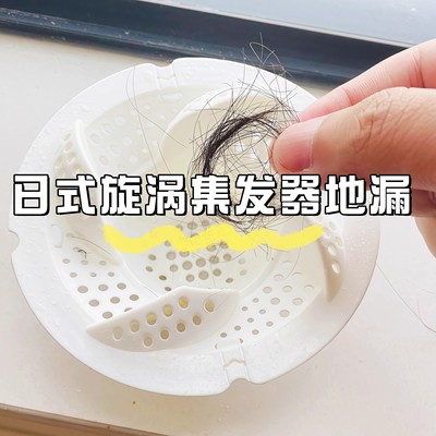 日式地漏浴室旋涡集发器下水口