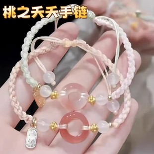 桃之夭夭手链小众精致2025新款平安扣编织手绳送闺蜜惊喜礼物手饰