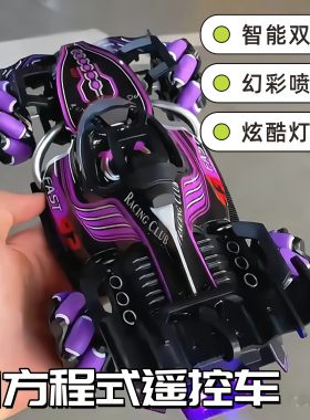 F1遥控车喷雾灯光四驱特技车双控