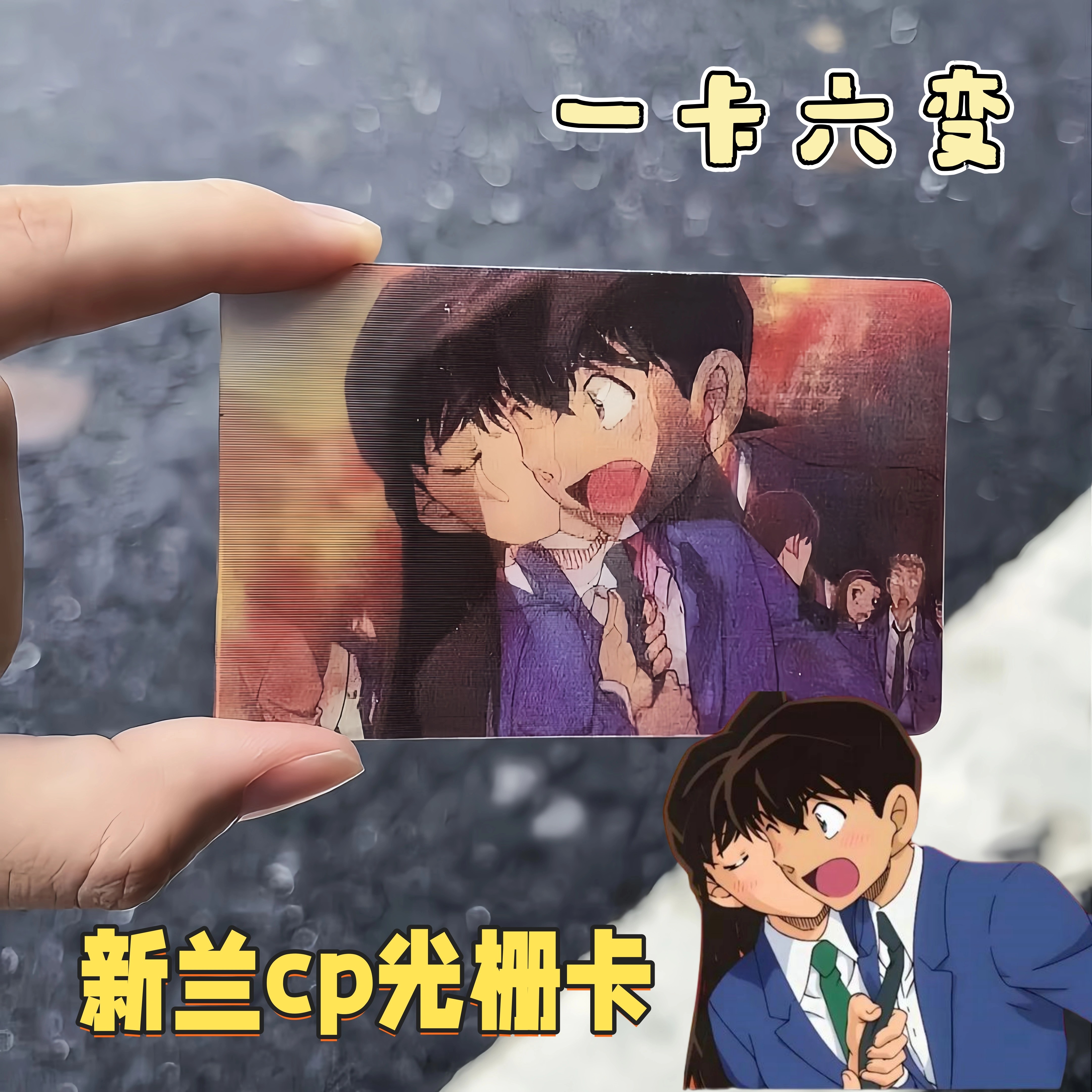 名侦探柯南工藤新一小兰3D变幻
