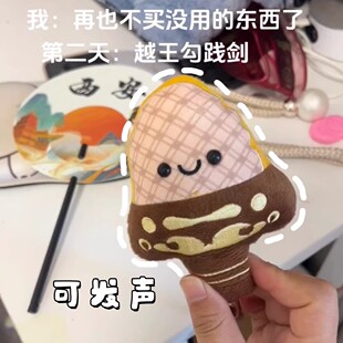 越王勾践剑毛绒发声玩偶可爱趣味西安文创包挂件送人伴手礼纪念品