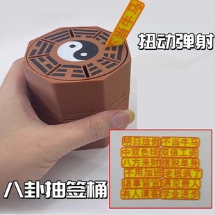 八卦好运抽签桶3D打印模型扭动弹射桌面趣味发泄解压玩具小摆件