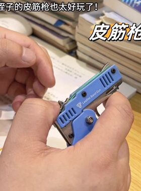 皮筋枪儿童连射可折叠弹弓合金