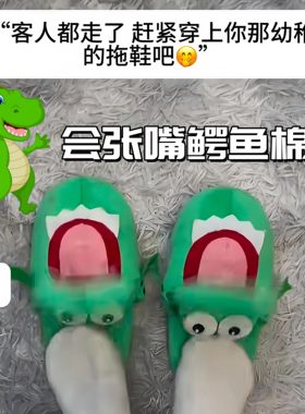 小鳄鱼棉拖鞋搞怪会张嘴秋冬季