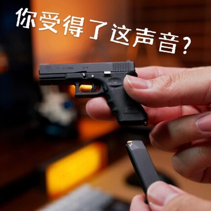 可抛壳手枪钥匙扣格洛克挂件1:3仿真半合金模型玩具迷你吃鸡布枪