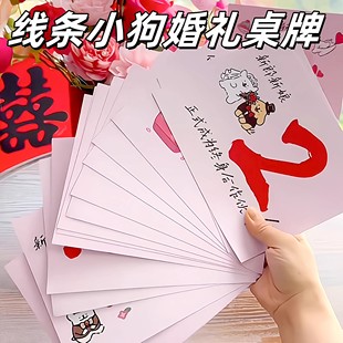 线条小狗婚礼桌牌结婚酒店席位卡可爱创意婚宴座位牌婚礼现场布置