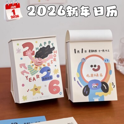 2026新年涂鸦日历治愈系365天