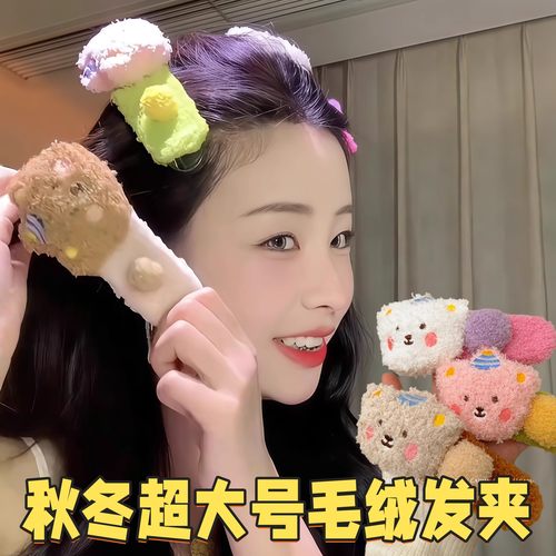 毛绒布丁熊发卡秋冬大号鸭嘴夹