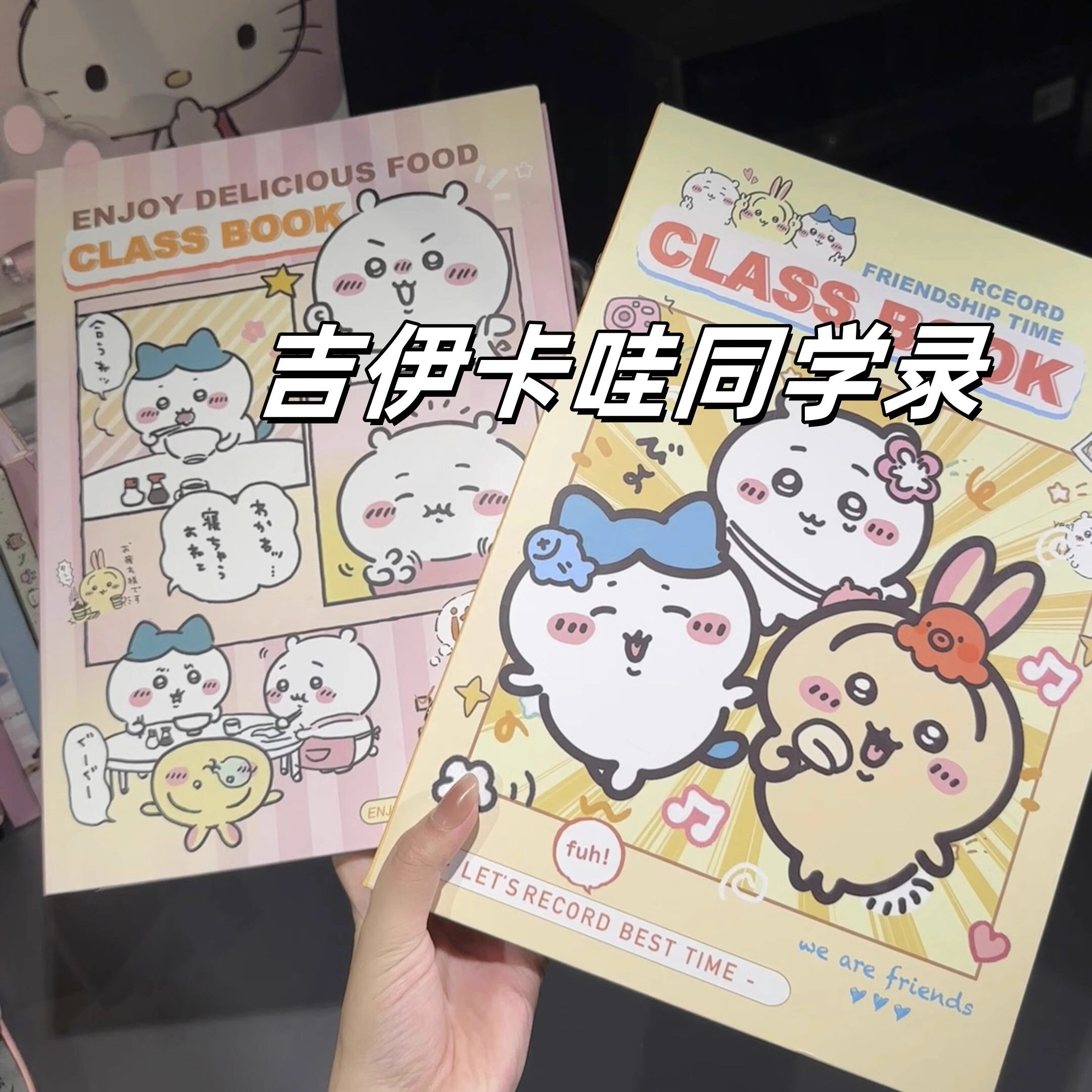 chiikawa吉伊卡哇同学录新款