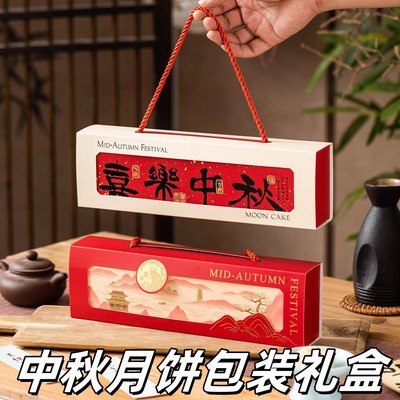 喜樂中秋月饼独立包装盒国风中式