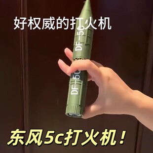 【喷火的导弹】东风5c打火机创意个性打火机送男友送老公生日礼物