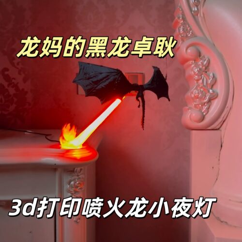 喷火龙小夜灯创意3d打印氛围感灯