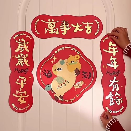 马年万事大吉对联过年春节卡通
