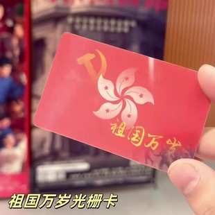 祖国万岁光栅卡愿世界和平创意多变爱国语录小卡国庆节送朋友礼物