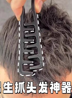 便携抓头发造型梳子男生纹理烫便