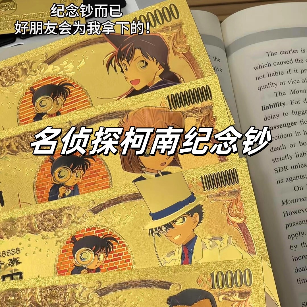 柯南独眼的残像纪念钞动漫电影