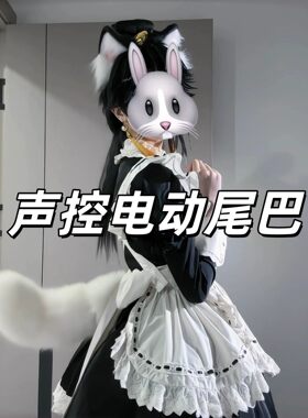 声控电动猫耳尾巴会动的兽耳狐狸