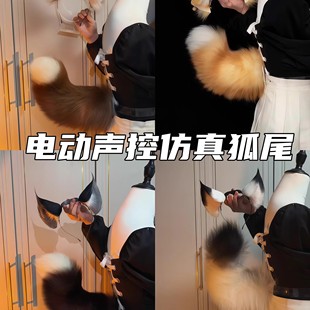 电动声控狐狸尾巴可充电仿真兽耳套装漫展cosplay装扮道具送男友